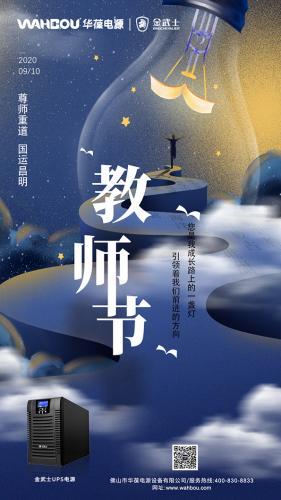 華葆電源攜旗下金武士ups電源祝賀 鐘南山張伯禮張桂梅等12人獲評(píng)“全國(guó)教書(shū)育人楷?！?></div>
                            <div   id=